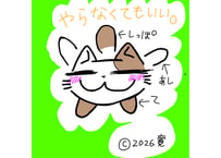 目が大きい猫の、やらなくてもいい