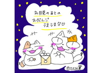 目が大きい猫の、おだんごうまうま