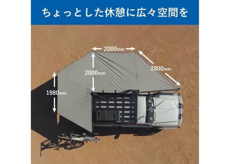 BATWING 270 FREESTANDING AWNING（LEFT）