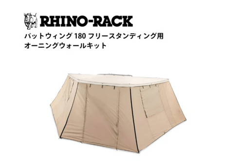 BATWING 180 AWNING WALL KIT