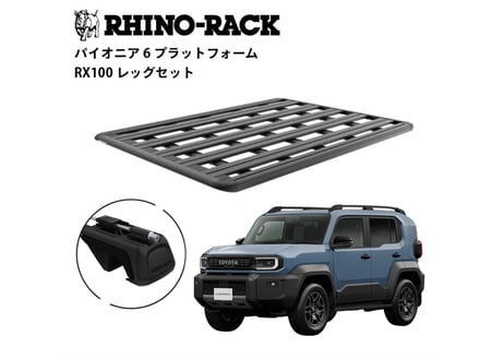 【ランクルFJ】ライノラック PIONEER 6 PLATFORM 取付キット 1900 x 1380 (mm)