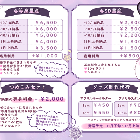 【等身】Halloween2026