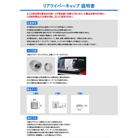【互換品】リア用 ワイパーキャップ / 汎用タイプ / シルバー / リアワイパーキャップ / 送料無料