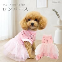 チュールスカート付きロンパース 犬 猫