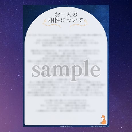 お互いの価値観を知れる、相性占い