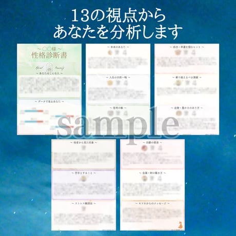 あなたの性格診断書を作成します