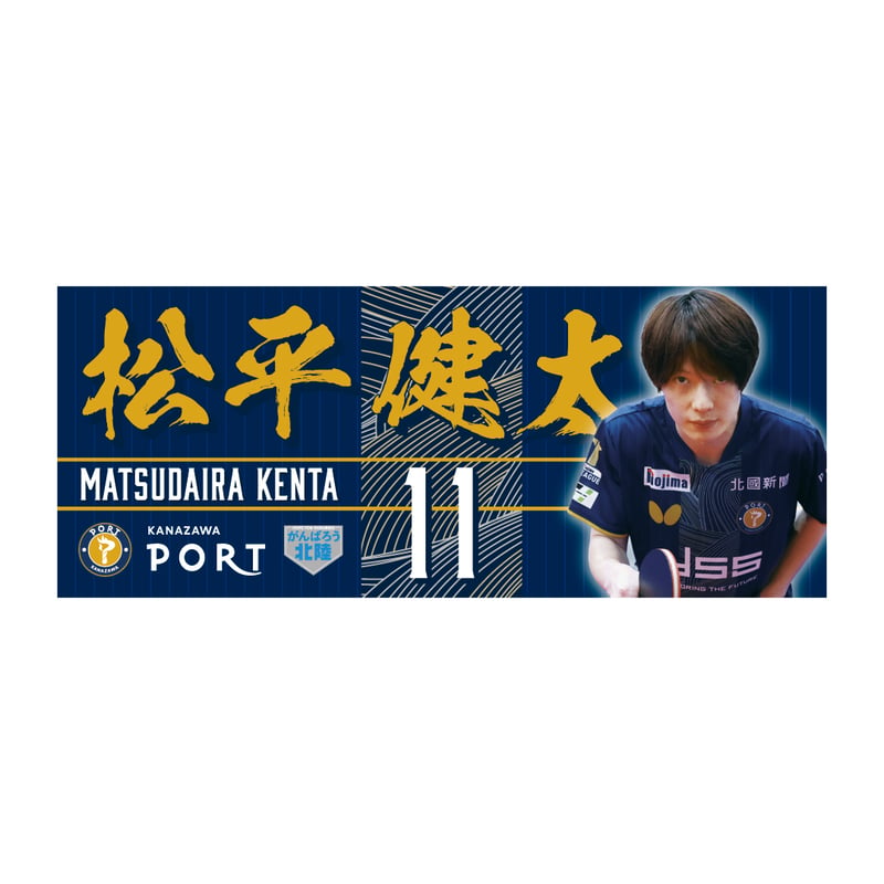 推し選手応援タオル 2026-2027シーズン | 金沢ポートオンラインショップ