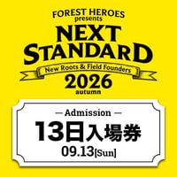 NEXT STANDARD2026 AUTUMU 13日入場券
