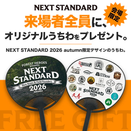 NEXT STANDARD2026 AUTUMU 12-13日1泊券
