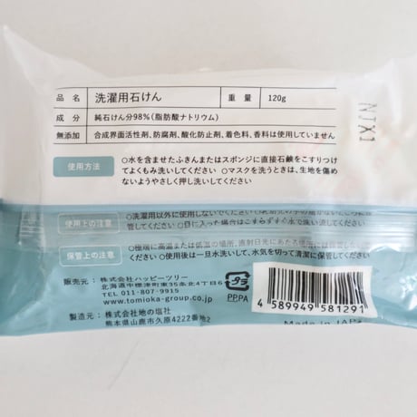 とみおかクリーニング　洗濯石けん マスクふきん用