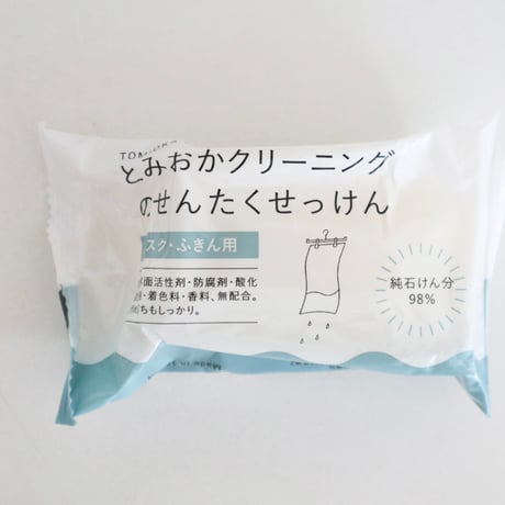とみおかクリーニング　洗濯石けん マスクふきん用