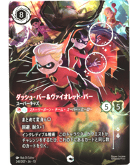 【エンチャンテッド】 ダッシュ・パー＆ヴァイオレット・パー-スーパーキッズ［241/207・JA・13］