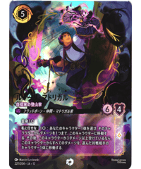 【エンチャンテッド】 ルイーサ・マドリガル-自信家の登山家［227/204・JA・12］