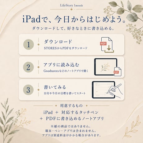 【無料】LifeStory 1month｜お金の不安を、安心に変える1か月