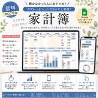 2027年版｜続かなかった人におすすめスプレッドシート家計簿