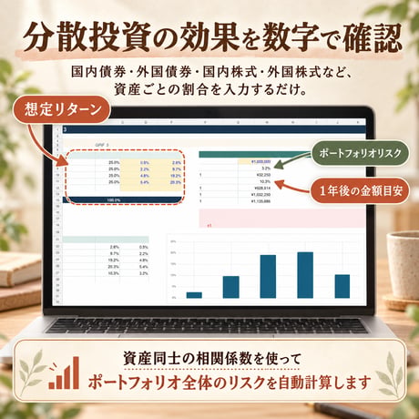 【無料版】投資の見える化｜資産配分・リスク分析Excelテンプレート