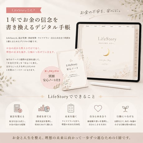 LifeStory｜お金の不安を、安心に変えるデジタル手帳(2027年版）