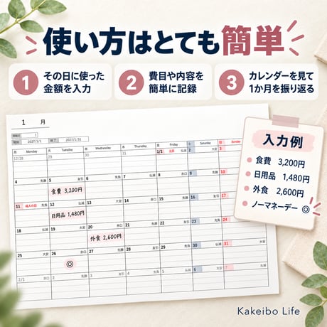 【無料配布】2027年版 六曜入りカレンダー家計簿