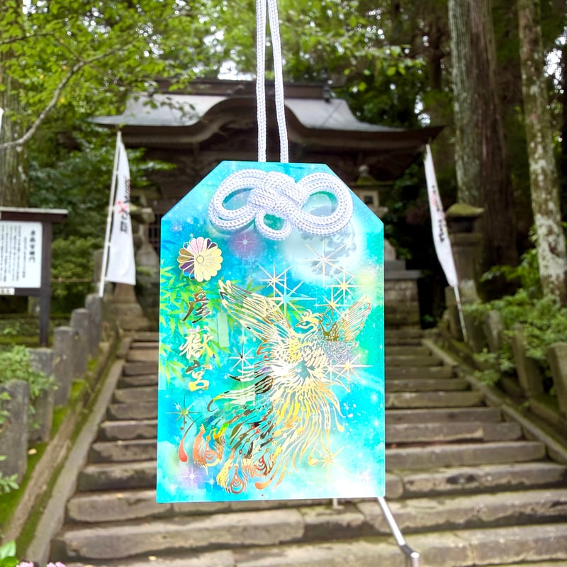 鳳凰御守＜蓄光タイプ＞ | 彦嶽宮オンライン授与所