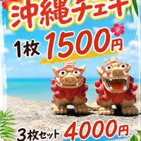 沖縄チェキ