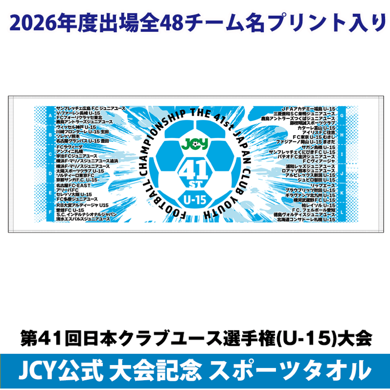 CATEGORY U-18 | 日本クラブユースサッカー連盟 公式ショップ