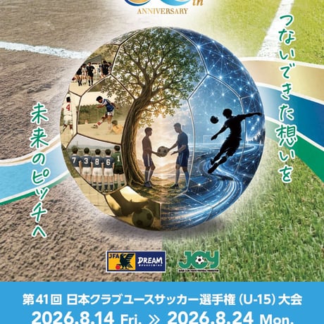 2026大会プログラム | 日本クラブユースサッカー選手権 (U-15)