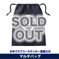 日本クラブユースサッカー連盟公式 マルチ巾着バッグ