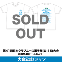 【WEB限定】公式Tシャツ(出場全48チーム名入り) -日本クラブユースサッカー選手権(U-15)大会 2026