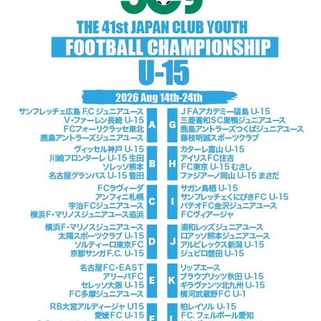 【WEB限定】公式Tシャツ(出場全48チーム名入り) -日本クラブユースサッカー選手権(U-15)大会 2026