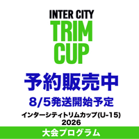 2026大会プログラム | インターシティトリムカップ2026