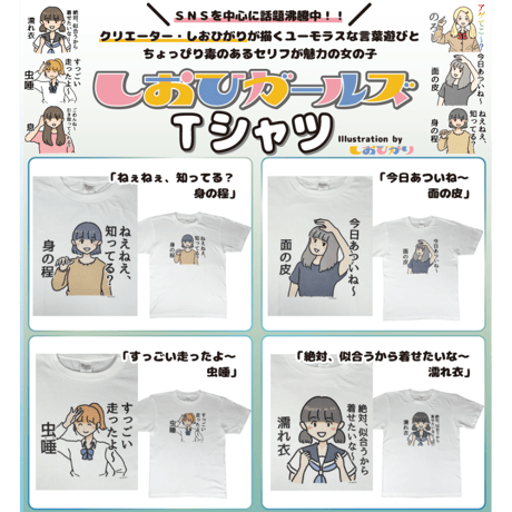 【今日あついね～面の皮】　しおひガールズTシャツ　M～XLサイズ　男女兼用　しおひがり