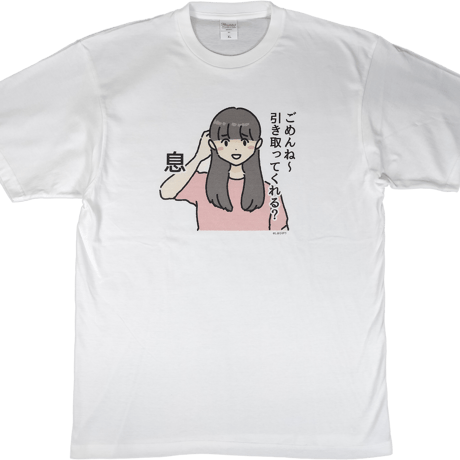 【ごめんね～引き取ってくれる？息】　しおひガールズTシャツ　M～XLサイズ　男女兼用　しおひがり
