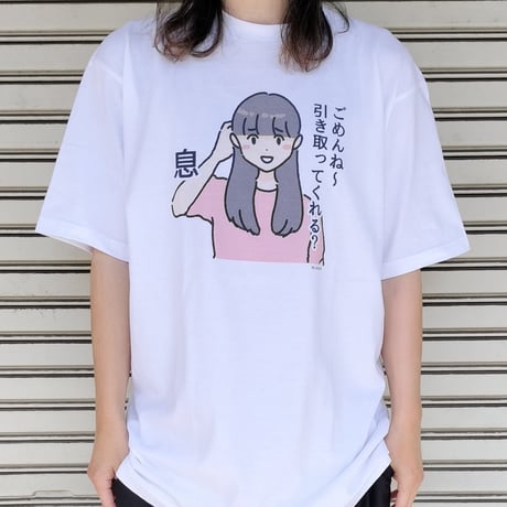 【ごめんね～引き取ってくれる？息】　しおひガールズTシャツ　M～XLサイズ　男女兼用　しおひがり