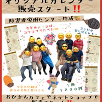 障害者労働センター　オリジナルカレンダー2027