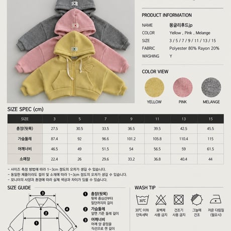 ellymolly/86. mongle hood jumper 3-11