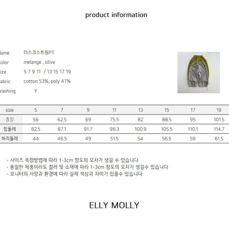 ellymolly/113. string pants 5-11