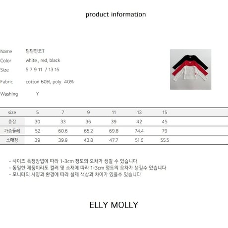 ellymolly/67. dindin T-shirt 5-11