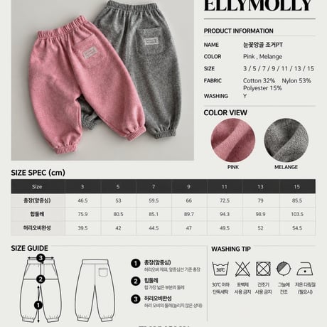 ellymolly/88. snow flower jogger pants 3-11