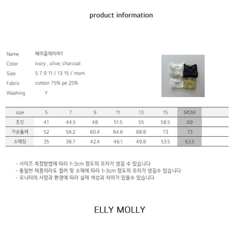 ellymolly/60. hazle layer T-shirt 5-11