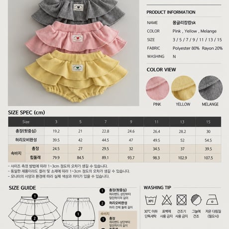 ellymolly/83. mongle kangkang skirt 13-15