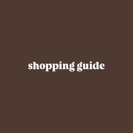 shopping guide【必読】