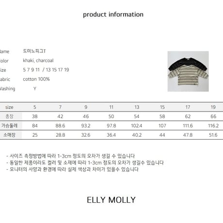 ellymolly/131. domino T-shirt 5-11