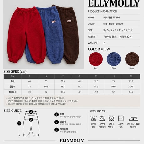 ellymolly/92. sweet murpin jogger pants 3-11