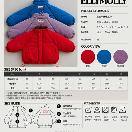 ellymolly/145. snow cre jumper 5-11