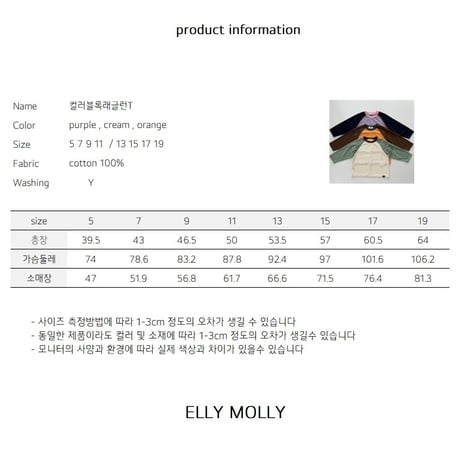 ellymolly/133. color Block reglan T-shirt 5-11
