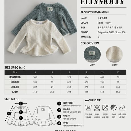 ellymolly/44. snow flower fril T-shirt 3-11