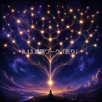 【8/13遠隔イベント】「祈り」