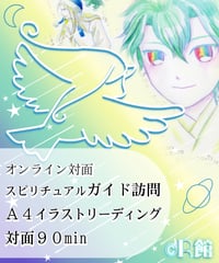 ガイド訪問　A4イラストリーディング 対面90分