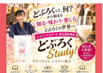 11/29㈰ どぶろくナビゲーター認定講座「どぶろくって何？」