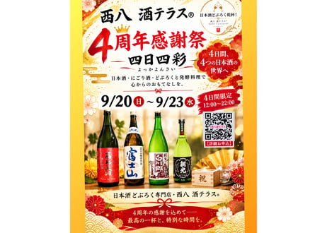 【🌹4周年感謝祭 四日四彩🌹】限定ペアリングコースお申込み㊗️スタート！（9/20〜9/23）